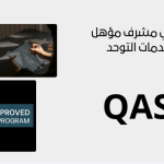 البرنامج التدريبي مشرف مؤهل وممارس لخدمات التوحد QASP-S